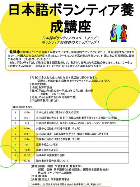 日本語ボランティア養成講座 日本語ボランティアのスタートアップ！ ボランティア経験者のステップアップ！