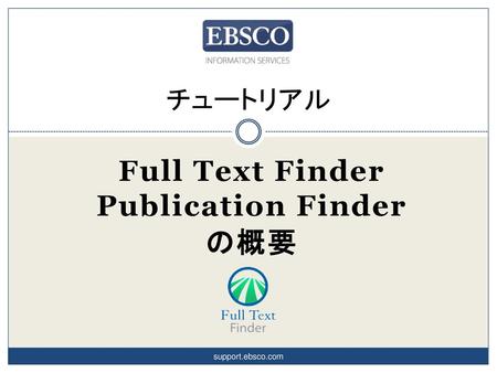 Full Text Finder Publication Finder の概要