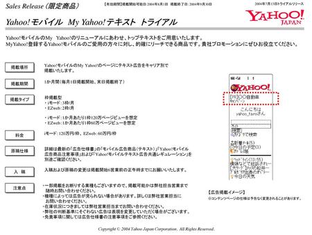 Copyright © 2004 Yahoo Japan Corporation．All Rights Reserved．