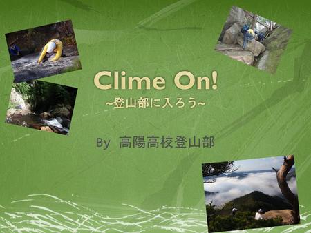 Clime On! ~登山部に入ろう~ By 高陽高校登山部　.