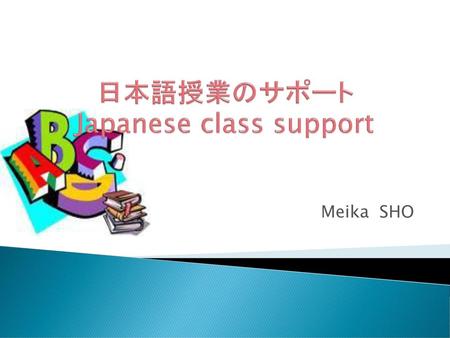 日本語授業のサポート Japanese class support