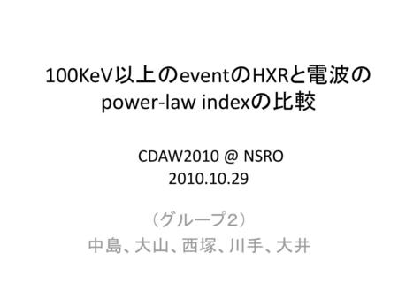 100KeV以上のeventのHXRと電波の power-law indexの比較 NSRO