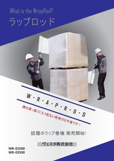 What is the WrapRod? ラップロッド