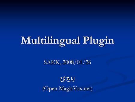 SAKK, 2008/01/26 ぴろり (Open MagicVox.net)