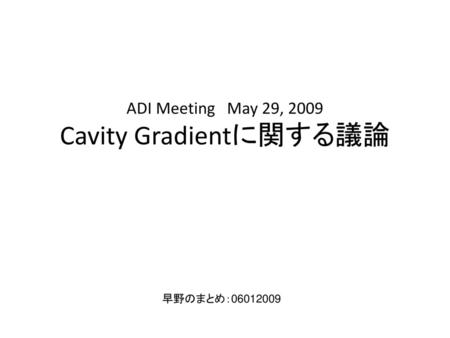 ADI Meeting May 29, 2009 Cavity Gradientに関する議論