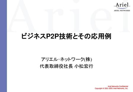 Client/Server vs. P2P Ariel Networks Confidential
