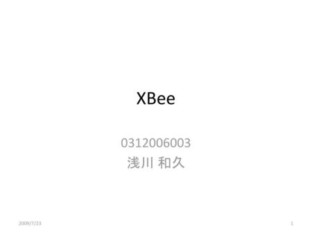 XBee 0312006003 浅川 和久 2009/7/23.