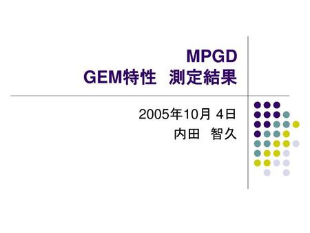 MPGD GEM特性　測定結果 2005年10月 4日 内田　智久.
