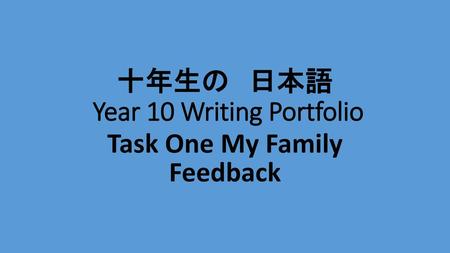十年生の 日本語 Year 10 Writing Portfolio