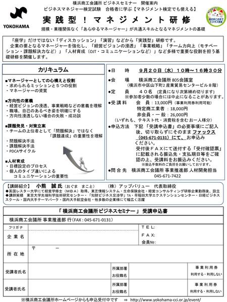 「 横浜商工会議所 ビジネスセミナー 」 受講申込書