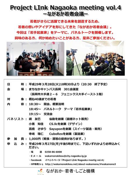 Project LInk Nagaoka meeting vol.4