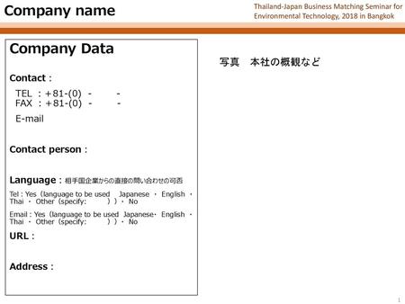 Company name Company Data 写真 本社の概観など Contact：