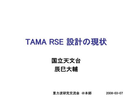 TAMA RSEの length制御信号取得 国立天文台、Caltech 宮川　治 辰巳大輔、新井宏二、苔山啓以子 TAMA Collaboration.