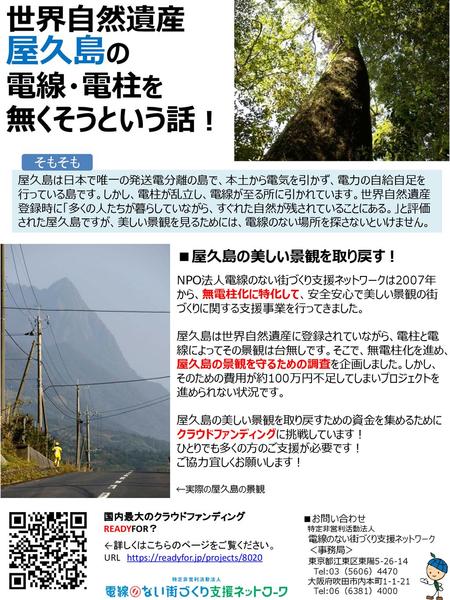 世界自然遺産 屋久島の 電線・電柱を 無くそうという話！