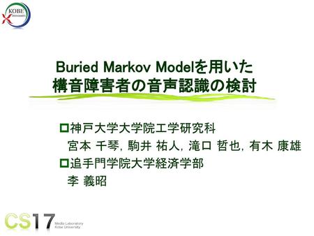 Buried Markov Modelを用いた 構音障害者の音声認識の検討