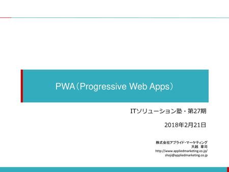 PWA（Progressive Web Apps）