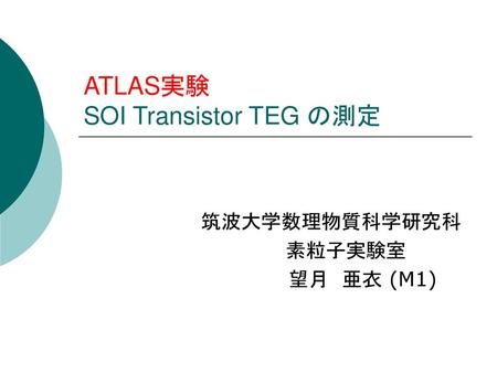 ATLAS実験 SOI Transistor TEG の測定