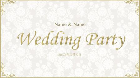Name & Name Wedding Party 20XX年X月X日.