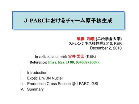J-PARCにおけるチャーム原子核生成 須藤 和敬 (二松学舎大学) ストレンジネス核物理2010, KEK