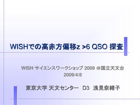 WISHでの高赤方偏移z >6 QSO 探査