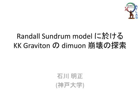 Randall Sundrum model に於ける KK Graviton の dimuon 崩壊の探索