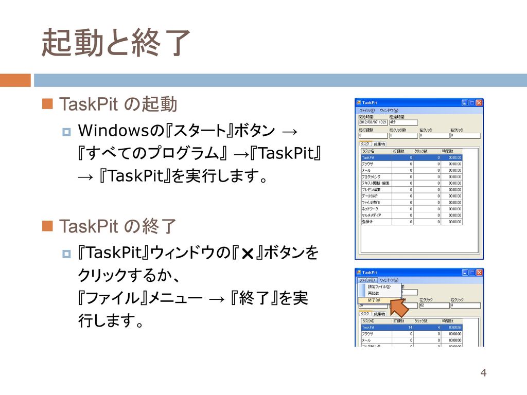 計測内容の設定 『TaskPit』ウィンドウの『ファイル』 メニュー → 『設定ファイル』を 実行します。
