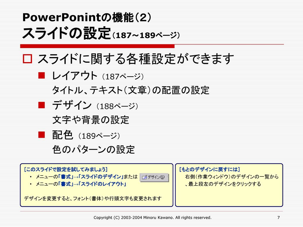 PowerPonintの機能（２） スライドの設定（187～189ページ）