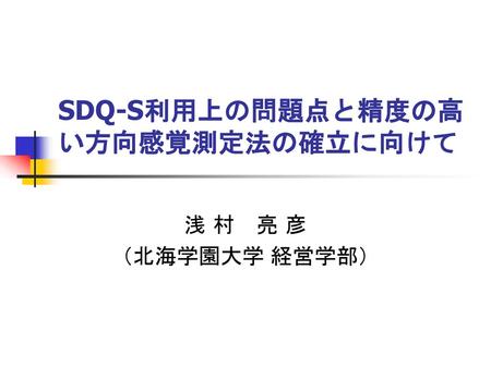 感情の持続に及ぼす認知的評価の影響 同志社大学文学研究科 手塚 洋介