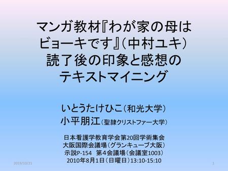 統合失調症の闘病記における回復の語りのテキストマイニング ナラティブ教材としての教育的意義 小 平 朋 江 いとうたけひこ 日本看護学教育学会第24回学術集会 幕張メッセ国際会議場 ｐ9 3 教授方略 1 14年8月27日 水 14 15 Ppt Download