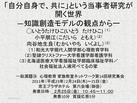 統合失調症の闘病記における回復の語りのテキストマイニング ナラティブ教材としての教育的意義 小 平 朋 江 いとうたけひこ 日本看護学教育学会第24回学術集会 幕張メッセ国際会議場 ｐ9 3 教授方略 1 14年8月27日 水 14 15 Ppt Download