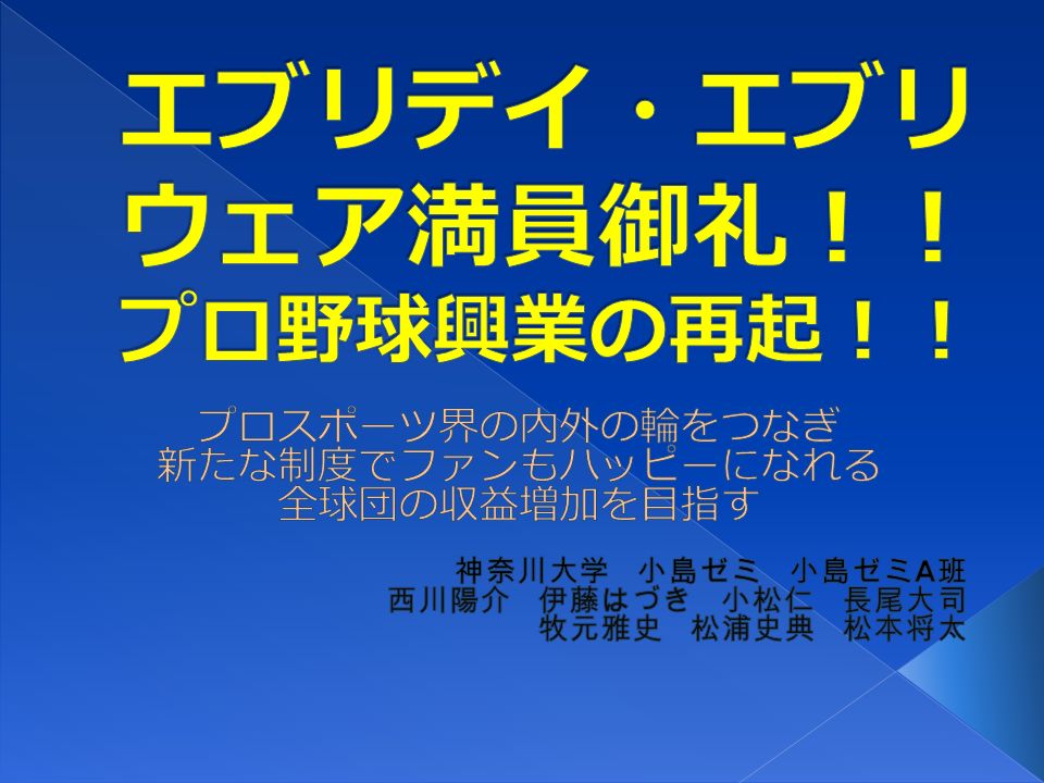 日付球場対戦カード観客動員数球場収容人 数に対する 割合 備考 ７ ６ 倉敷マス カットスタ ジアム 岡 山 阪神 対 ヤクルト ２５５４６ 名 ８１ 地方球場 人気球団 同士の興業 ７ ７ ひたちなか 市民球場 茨城 巨人 対 広島 １４４１３ 名 ５８ 地方球場