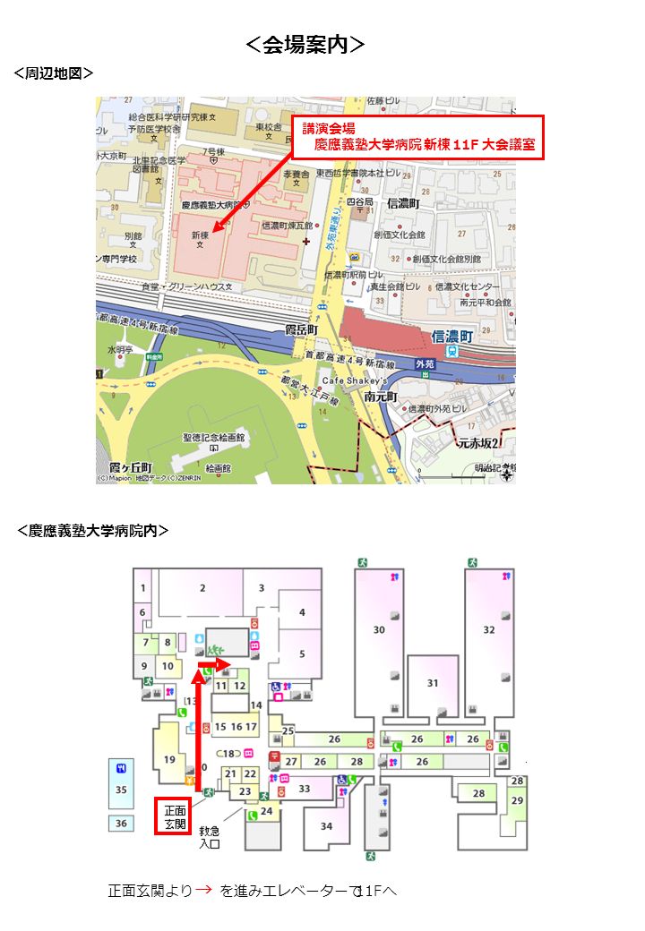 会場案内 周辺地図 慶應義塾大学病院内 正面玄関より を進みエレベーターで 11f へ 講演会場 慶應義塾大学病院 新棟 11f 大会議室 Ppt Download