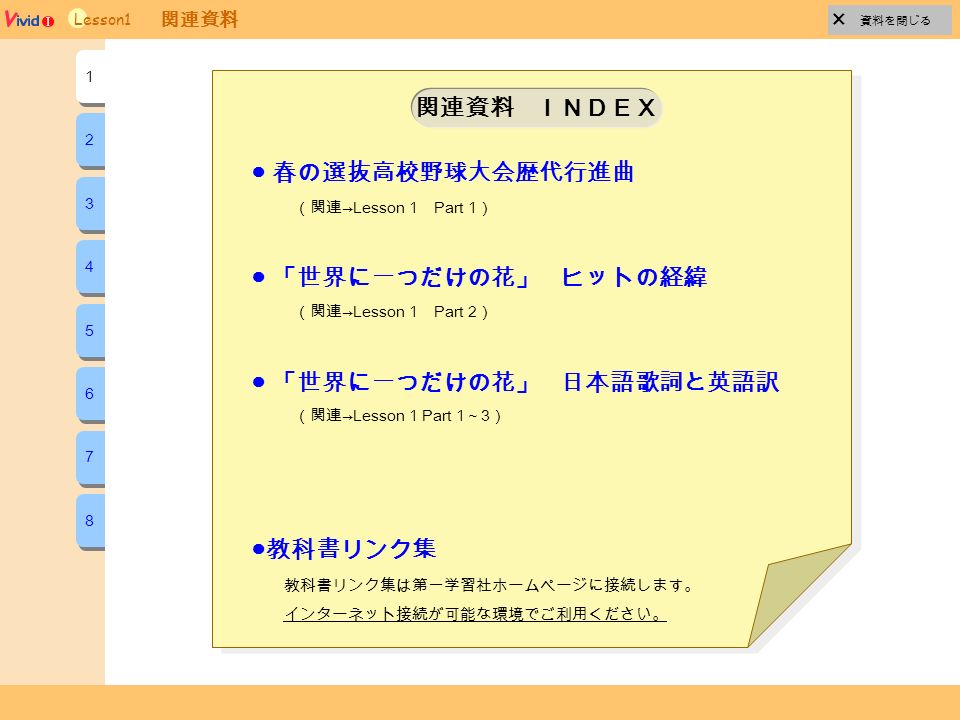 Lesson1 資料を閉じる 関連資料 1 1 2 2 3 3 4 4 5 5 6 6 7 7 8 8 春の選抜高校野球大会歴代行進曲 関連 Lesson 1 Part 1 世界に一つだけの花 ヒットの経緯 関連