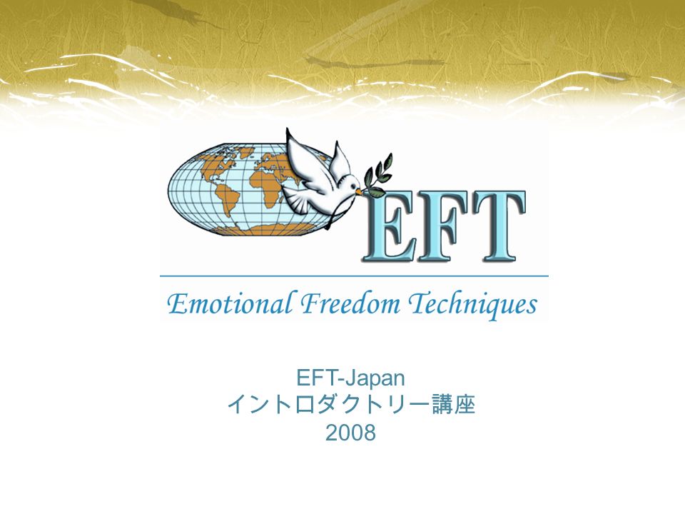 Eft Japan イントロダクトリー講座 08 気持ちを落ち着かせ 問題を クリアに見つめられるようになる 感情のためのツボ療法 Ppt Download