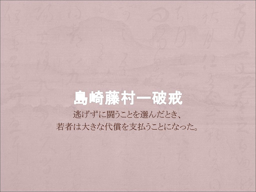 逃げずに闘うことを選んだとき 若者は大きな代償を支払うことになった Ppt Download