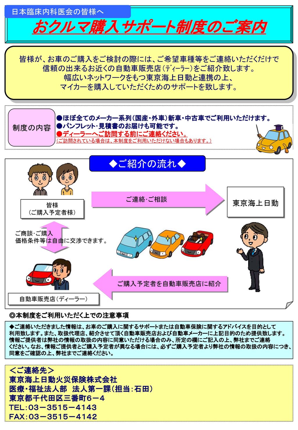 おクルマ購入サポート制度のご案内 ご紹介の流れ 日本臨床内科医会の皆様へ Ppt Download