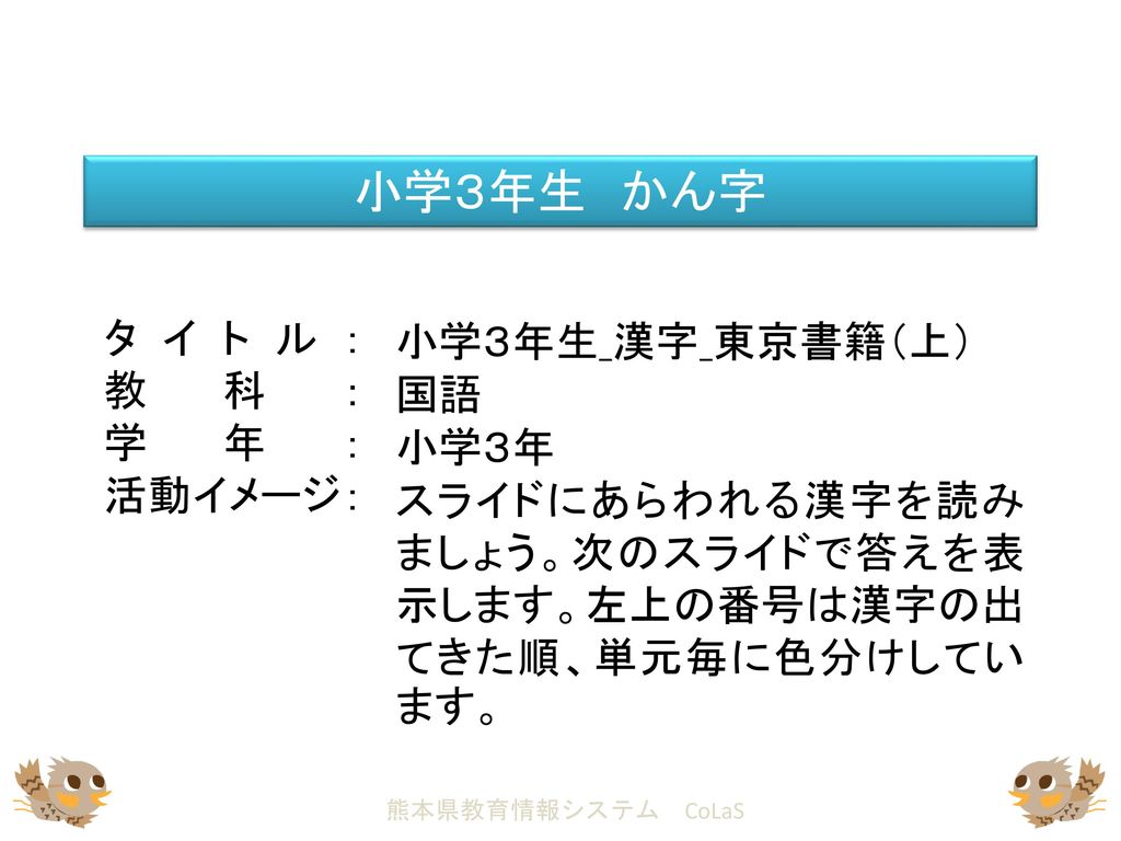 小学３年生 かん字 タイトル 教科 学年 活動イメージ 小学３年生 漢字 東京書籍 上 国語 小学３年 Ppt Download