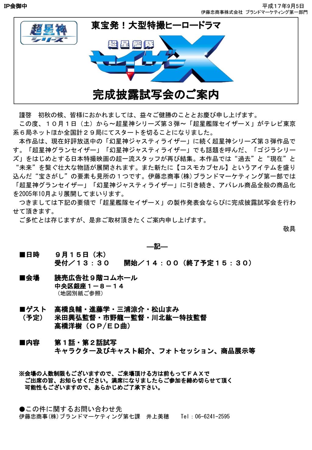 完成披露試写会のご案内 東宝発 大型特撮ヒーロードラマ 記 日時 ９月１５日 木 Ppt Download