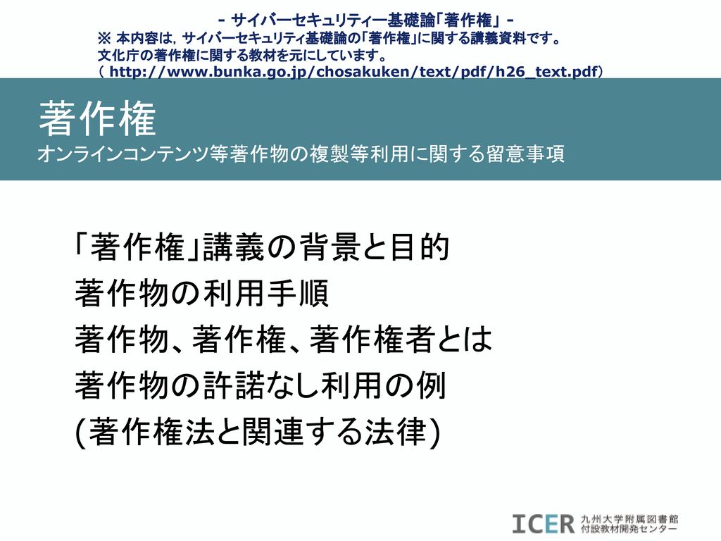 著作権 オンラインコンテンツ等著作物の複製等利用に関する留意事項 Ppt Download