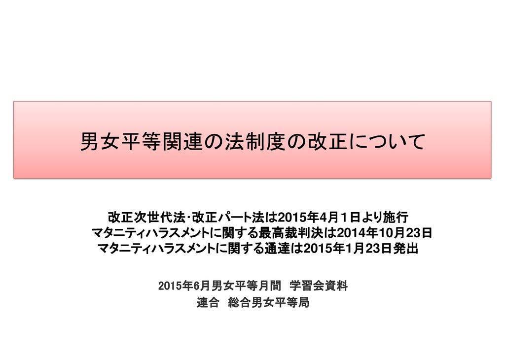 １ １ 改正次世代育成支援対策推進法への対応 改正次世代法の概要 改正のポイント Ppt Download