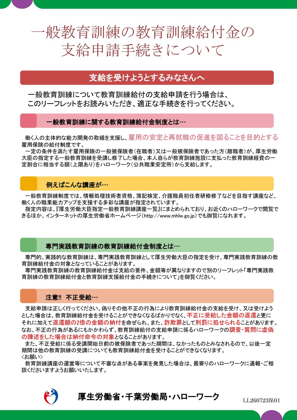 一般教育訓練の教育訓練給付金の 支給申請手続きについて 支給を受けようとするみなさんへ 一般教育訓練に関する教育訓練給付金制度とは Ppt Download