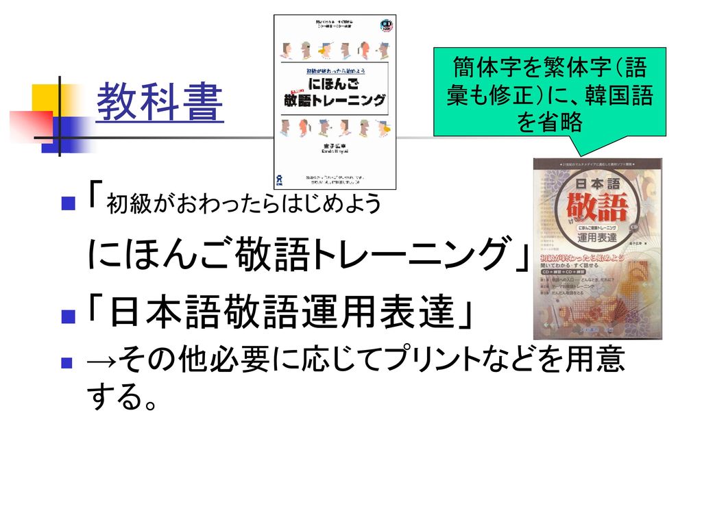 簡体字を繁体字 語彙も修正 に 韓国語を省略 Ppt Download