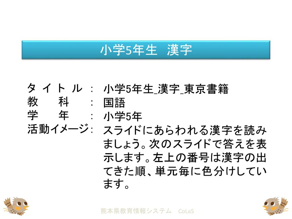 小学5年生 漢字 タイトル 教科 学年 活動イメージ 小学5年生 漢字 東京書籍 国語 小学5年 Ppt Download