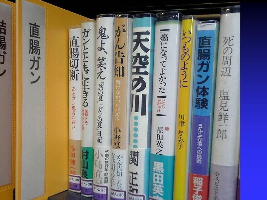 患者図書室の現状と課題 東京医科歯科大学附属図書館 石井 保志 患者塾２００５報告会 ２００６年４月２３日 日 Ppt Download