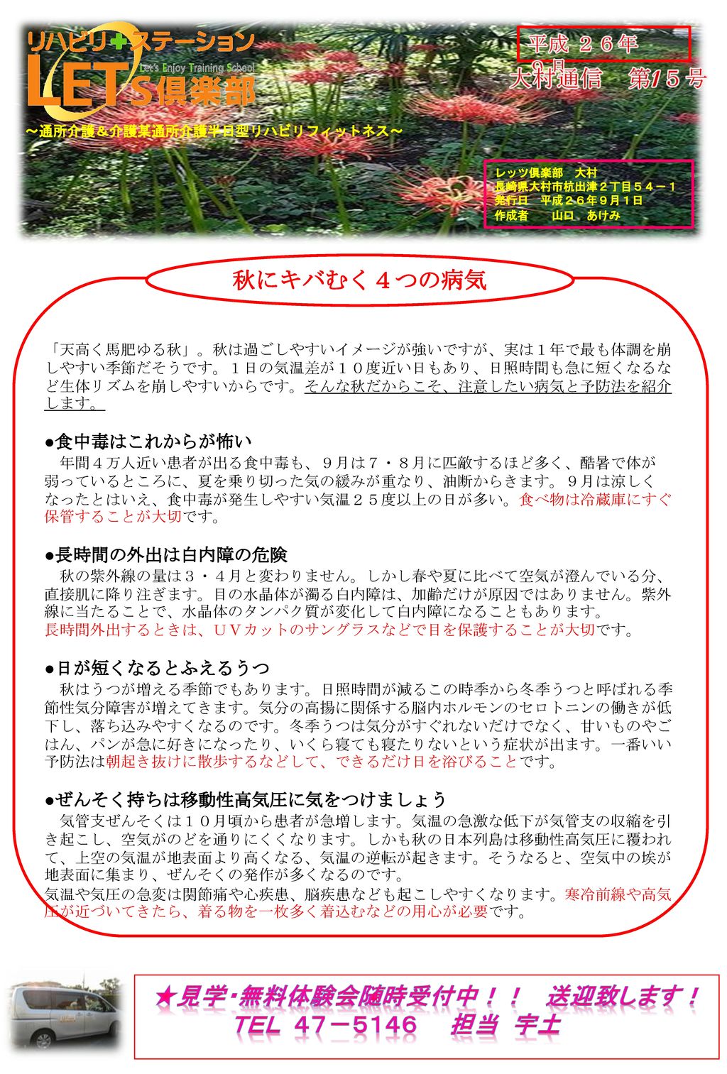 大村通信 第1５号 秋にキバむく４つの病気 平成 ２６年 ９月 食中毒はこれからが怖い 長時間の外出は白内障の危険 Ppt Download