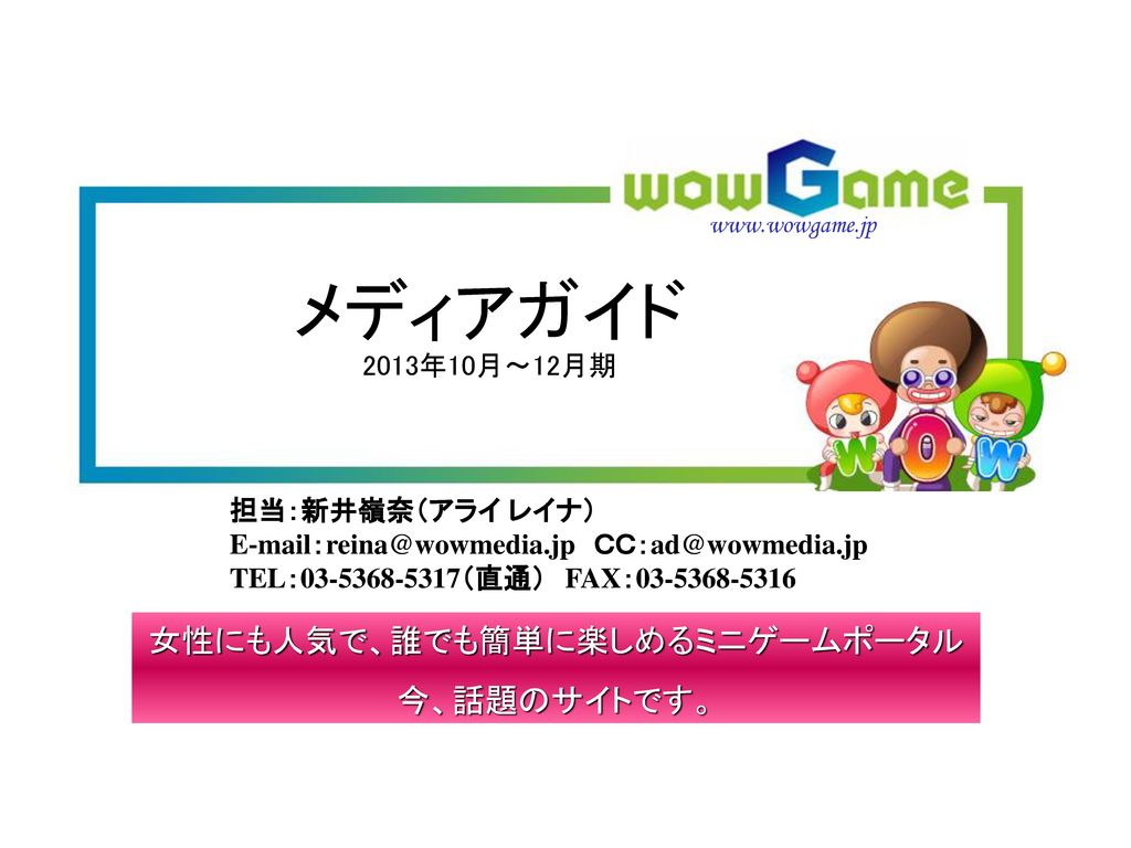 女性にも人気で 誰でも簡単に楽しめるミニゲームポータル Ppt Download