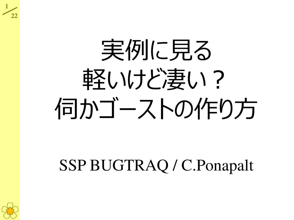 実例に見る 軽いけど凄い 伺かゴーストの作り方 Ppt Download