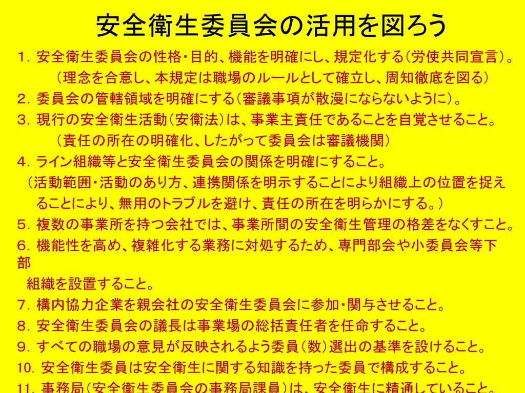 衛生委員会のメンバー選出方法について 衛生委員会ハンドブック ドクタートラスト運営