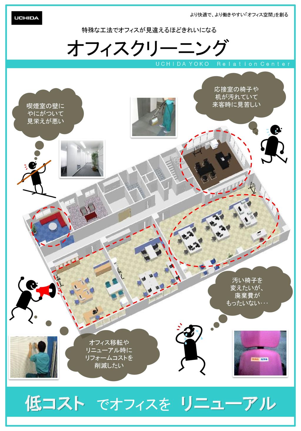 オフィスクリーニング 低コスト でオフィスを リニューアル 特殊な工法でオフィスが見違えるほどきれいになる 応接室の椅子や 机が汚れていて Ppt Download