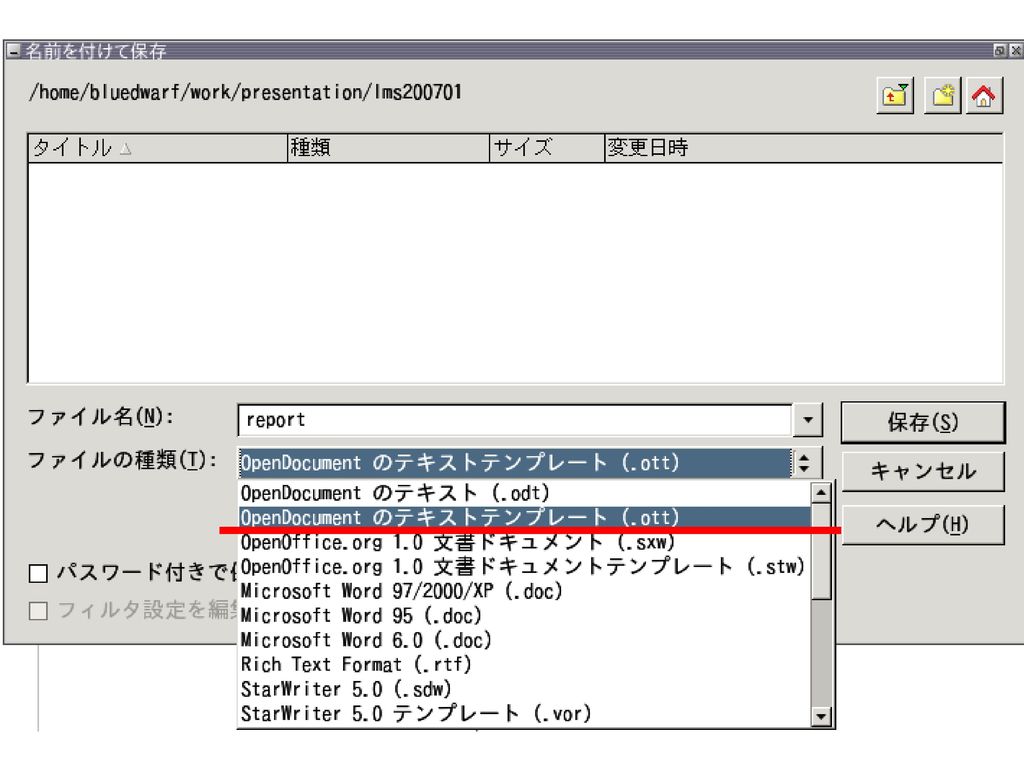 Openoffice Orgマスターへの道 テンプレートを使いこなす Ppt Download